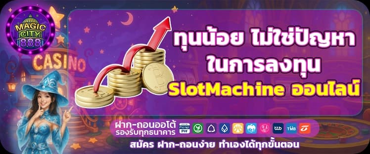 สล็อตออนไลน์