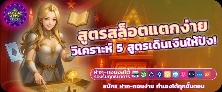 เผย 5 วิธีจัดการทุนให้สล็อตแตกบ่อย