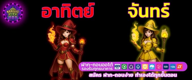 เสริมดวง สายมู สล็อตแตกบ่อย