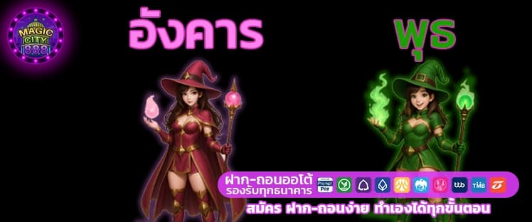 เสริมดวง สายมู สล็อตแตกบ่อย