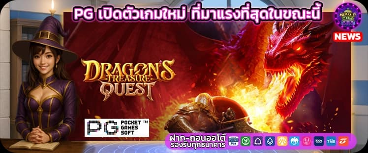 Dragon’s Treasure Quest