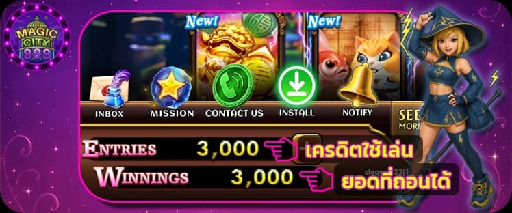 ฟีเจอร์ สล็อตออนไลน์ Magic City 888