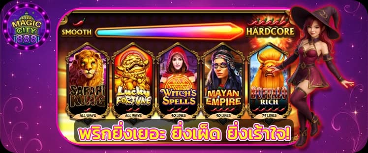 ฟีเจอร์ สล็อตออนไลน์ Magic City 888