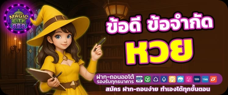 หวย vs สล็อต