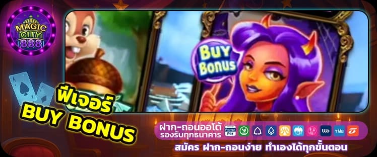 ซื้อฟรีสปิน สล็อต Magic City 888